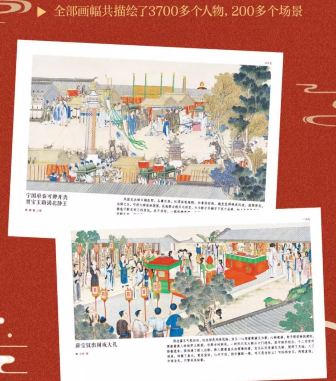 紅楼夢 全本 清 孫温絵 彩絵中国古典文学大系 中国語絵本/孙温