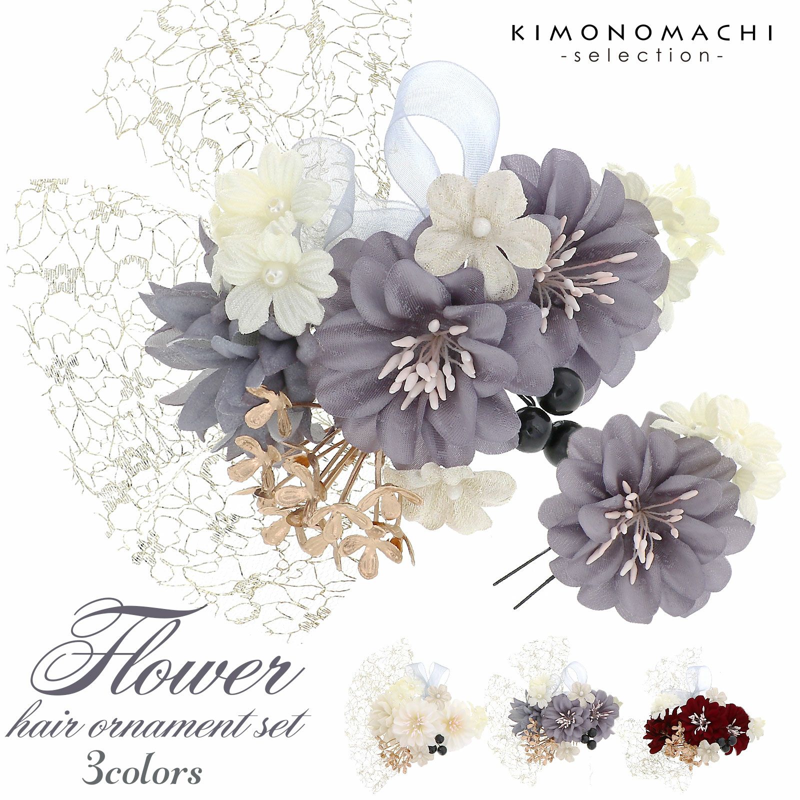 成人式 髪飾り コームとUピン 2点セット 「花ごころ チュールレース