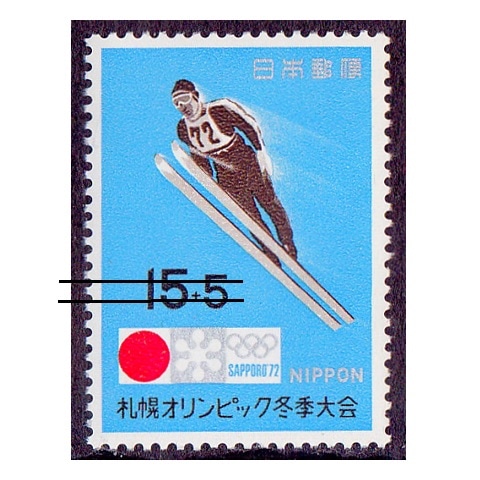 札幌冬季オリンピック募金 スキー | 記念・特殊切手 1970-79年