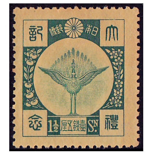 昭和大礼 1銭5厘 | 戦前の記念・特殊切手,昭和以降（1927年から