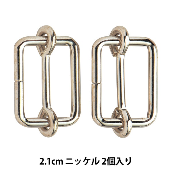 手芸金具 『線コキ 幅2.1cm 2個入り ニッケル』 工芸,皮革,金具