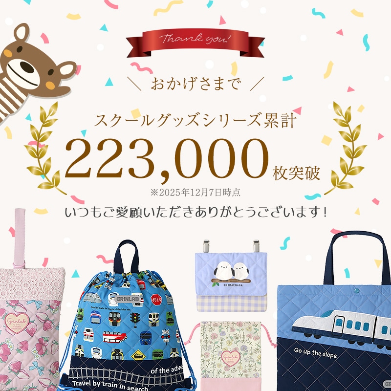 送料無料】 入園入学5点セット | | ALL ITEMS,ITEMS,グッズ,通園通学