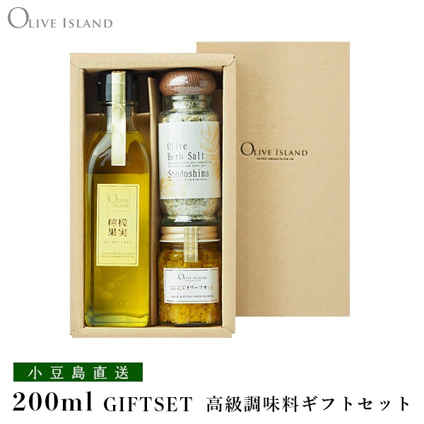 小豆島直送！檸檬果実オリーブオイル ギフトセット 檸檬果実オリーブ