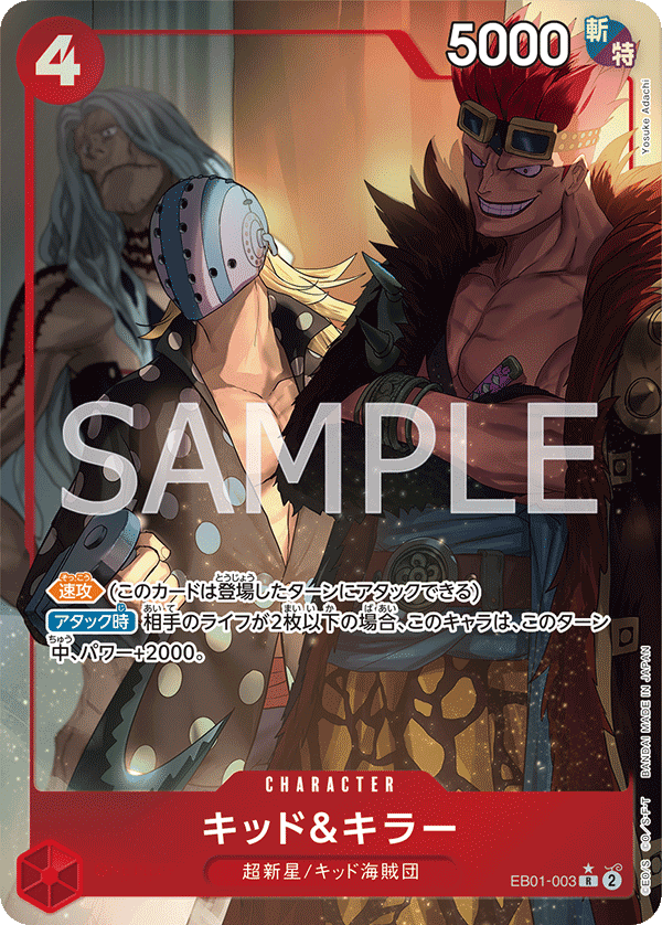 パラレル】キッド&キラー「R」(赤)[EB01-003] | パラレル | ワンピース