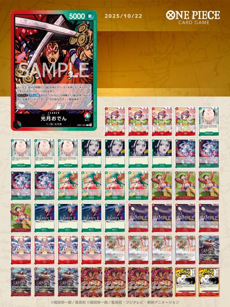 構築済みデッキ〕 赤緑おでんデッキ | デッキ販売 | ワンピースカード