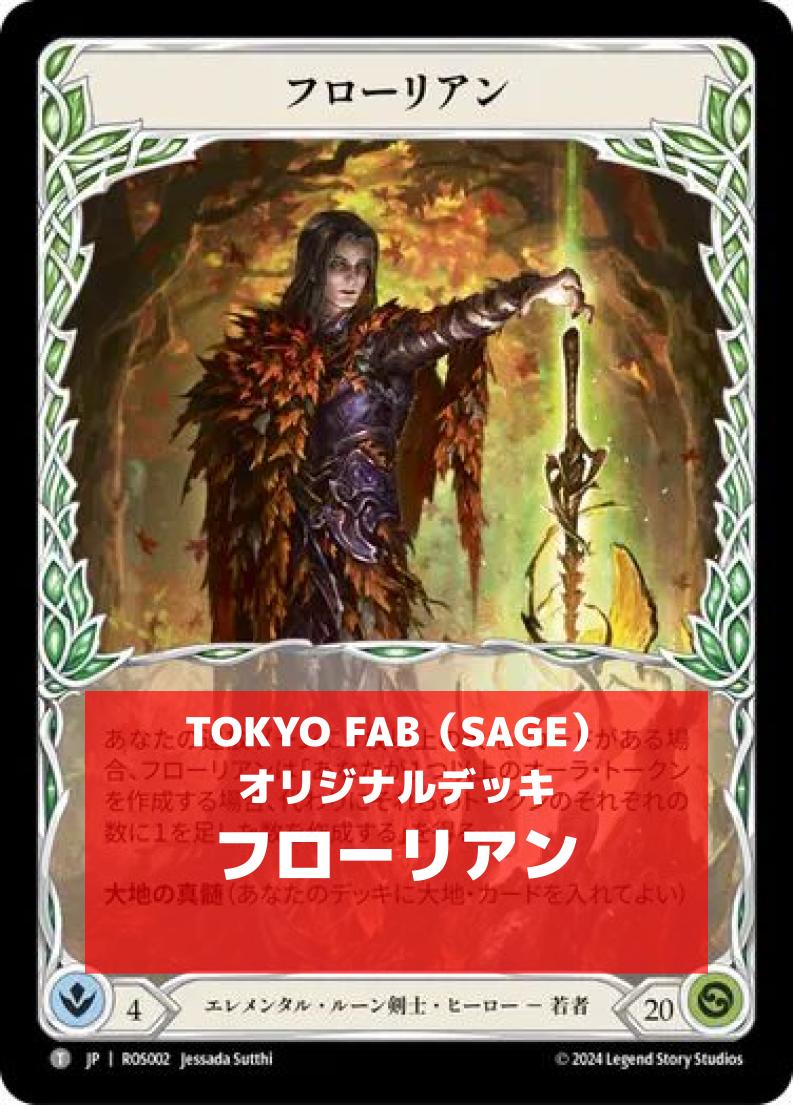 FaB通販 TOKYO FAB 【Flesh and Blood 専門店】