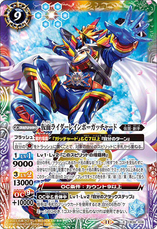 CB】 コラボブースター,CB34 【仮面ライダー】善悪の選択 | バトル