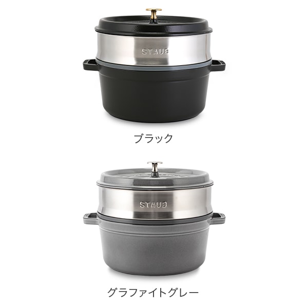 ストウブ 鍋 Staub ココットラウンド / スチーマーセット ラウンド