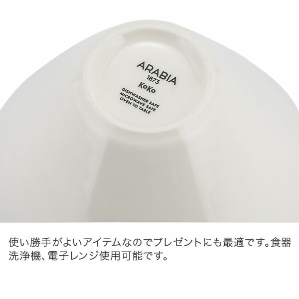 アラビア Arabia ココ ボウル 500mL 食器 調理器具 北欧 フィンランド