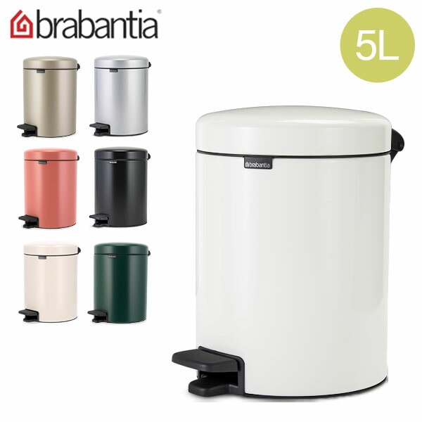 ブラバンシア Brabantia ごみ箱 5L ペダルビン ソフトクロージング