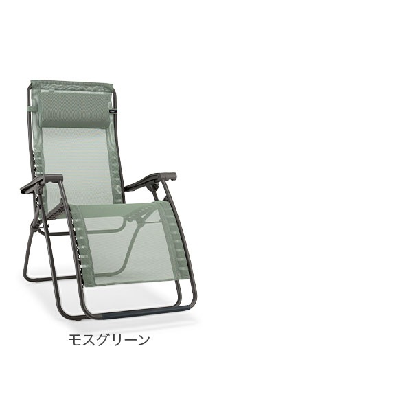 ラフマ モビリエ Lafuma MOBILIER リクライニングチェア
