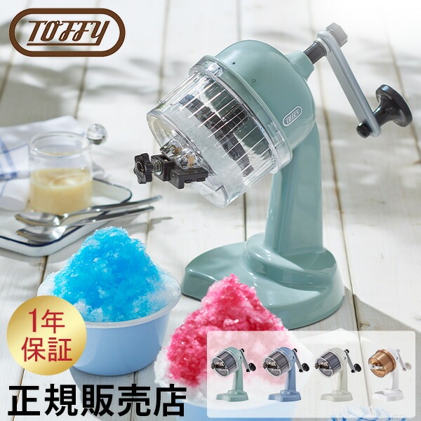 Toffy トフィー かき氷器 氷かき器 K-IS10 かき氷機 手動 コンパクト