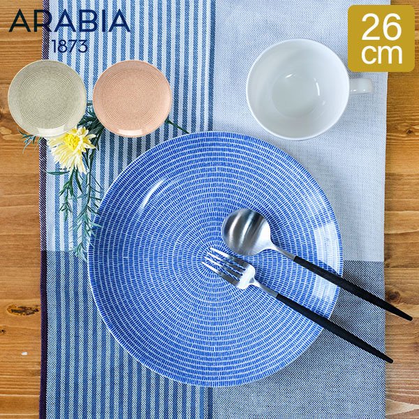 アラビア Arabia 皿 24h アベック プレート フラット 26cm 洋食器