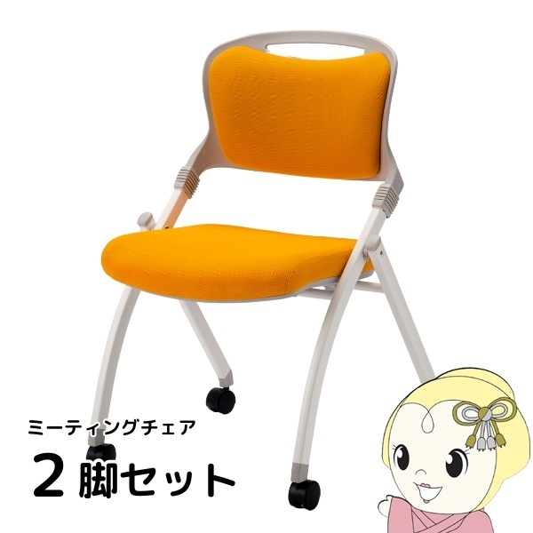 法人限定/直送】ミーティングチェア オフィスチェア 会議イス 2脚
