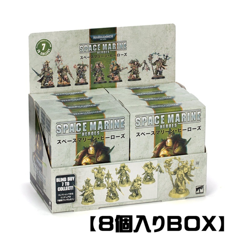 8個入りBOXセット】スペースマリーン・ヒーローズ2023：ナーグル