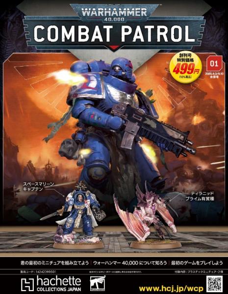 40k】 ウォーハンマー40,000：コンバットパトロール 01 | アシェット