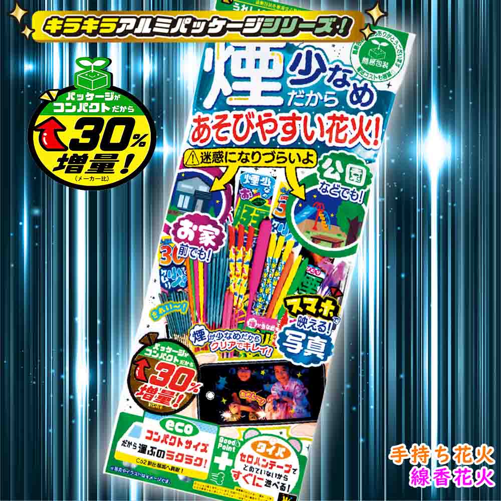 MK ましまし煙少なめエコ | ラミネートタイプ | eはなびやさん│圧倒的