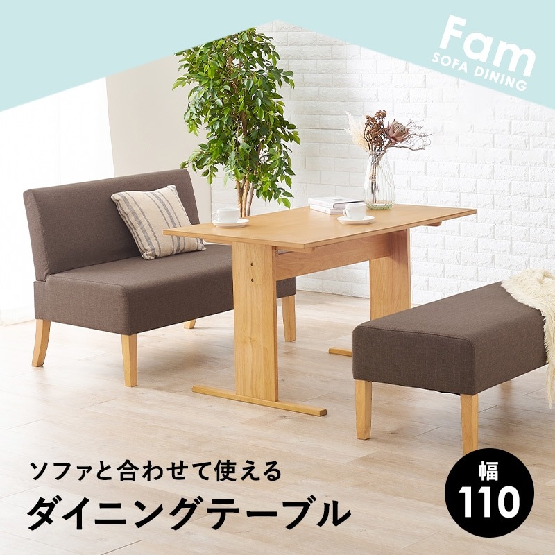 ダイニングテーブル 4人掛け 幅110cm【Fam】ファム（テーブル 北欧