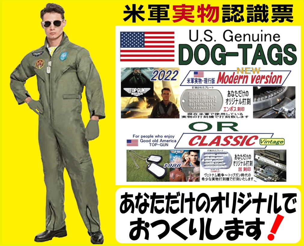 米軍実物認識票 DOG-TAG ドッグタグ 貴方だけののオリジナル打刻 正規