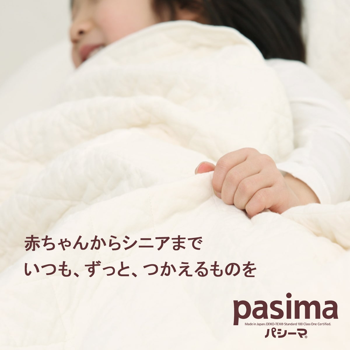 パシーマ キルトケット シングル 145×240cm pasima 龍宮正規品 - 眠り