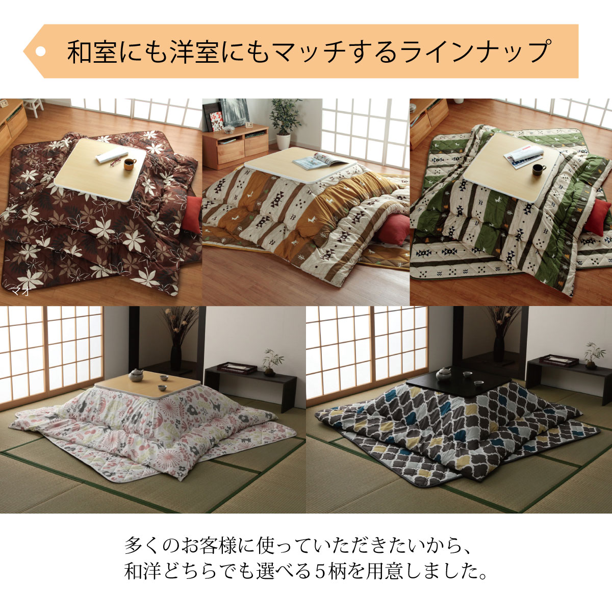 選べるこたつ布団 こたつ掛布団 単品 和洋カジュアル 正方形 長方形
