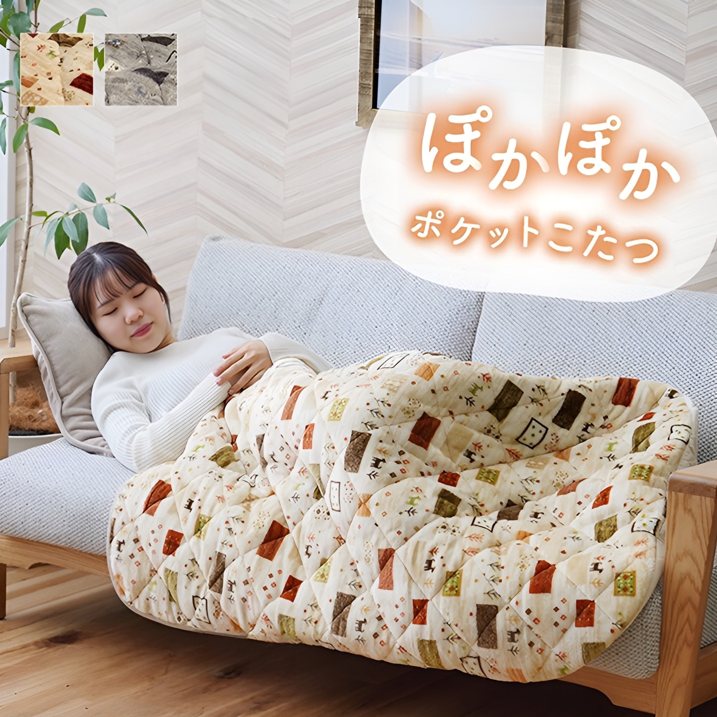 ポケットこたつ カルド 90×120cm 90×150cm 一人用こたつ 節電 防寒