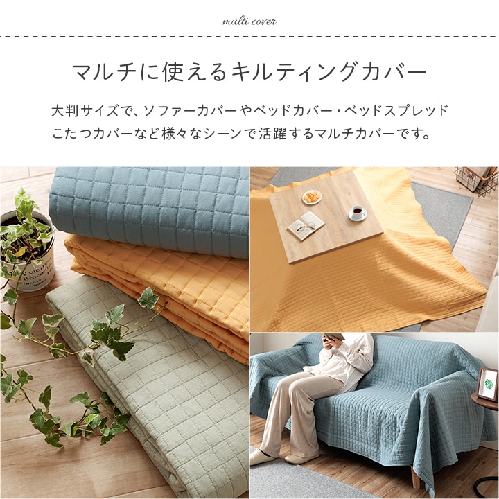 マルチカバー「スクエアー」｜イケヒコ公式通販