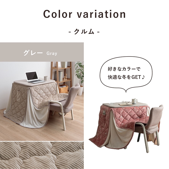 一人用こたつ掛け布団 フラン クルム ハイタイプ ロータイプ 2way 省