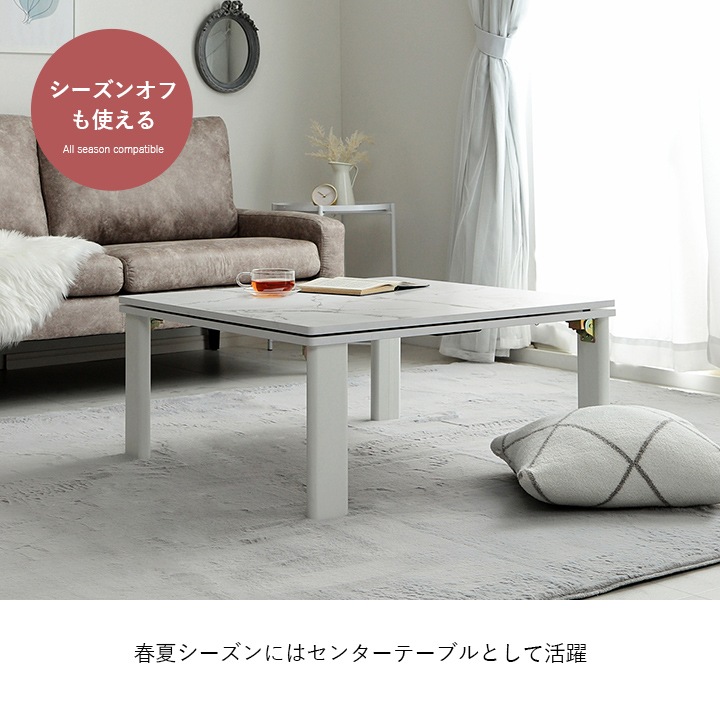 こたつテーブル アルト 大理石調 韓国インテリア ホワイトインテリア