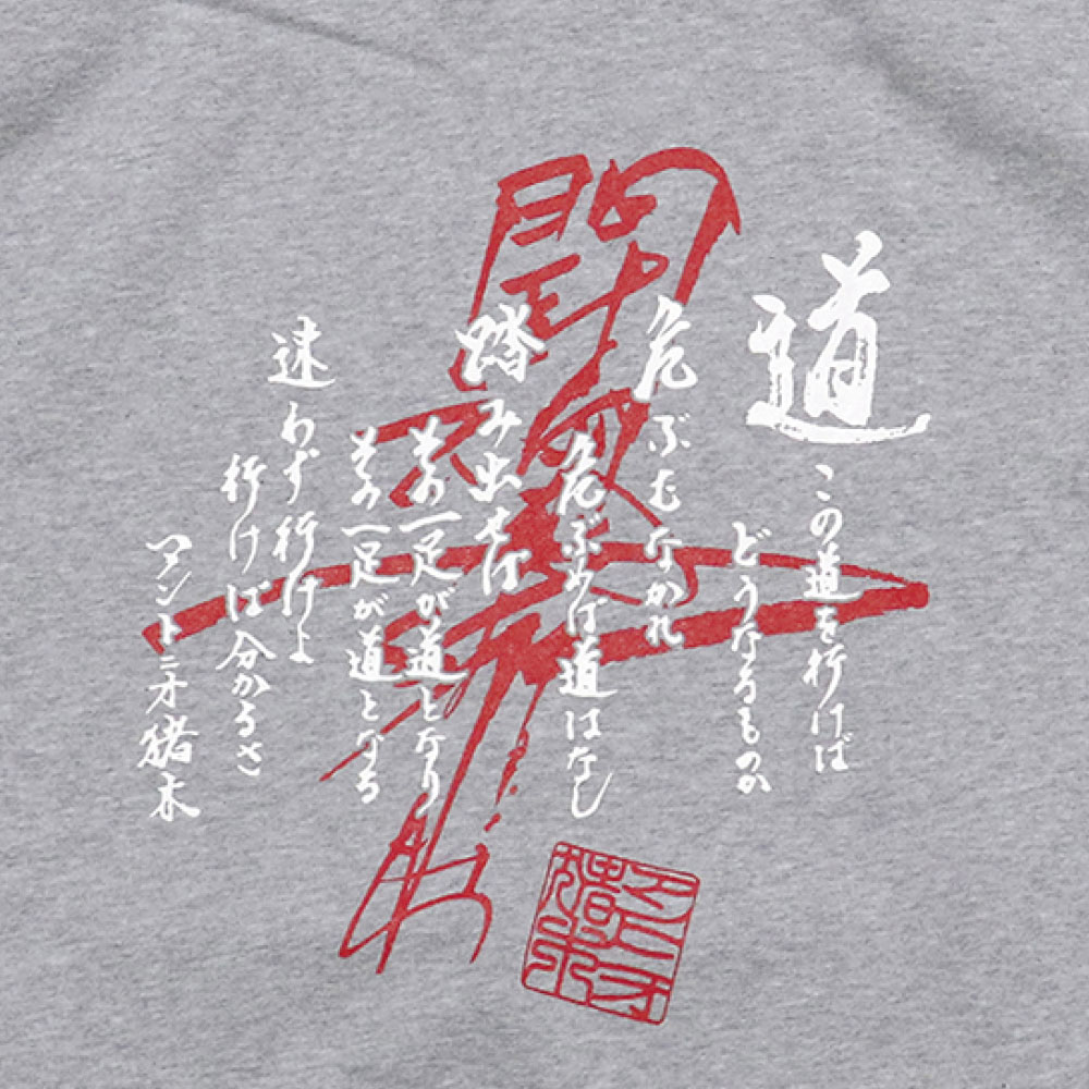 パーカー アントニオ猪木 道 グレー | アパレル | INOKI GENKI SHOP