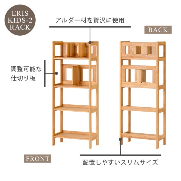 ISSEIKI KIDS ERIS KIDS-2 50 RACK (NA) | 【公式オンラインショップ