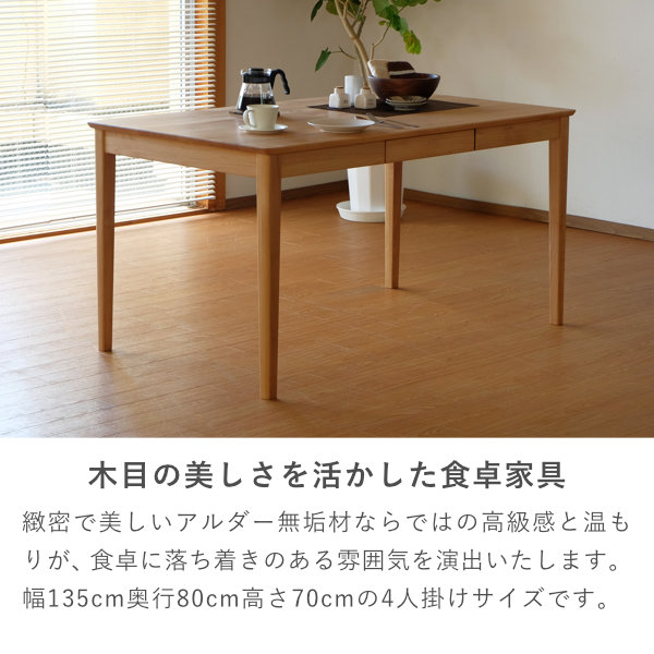 ISSEIKI ERIS PLUS-4 DINING TABLE 135 (AL-NA) | 【公式オンライン