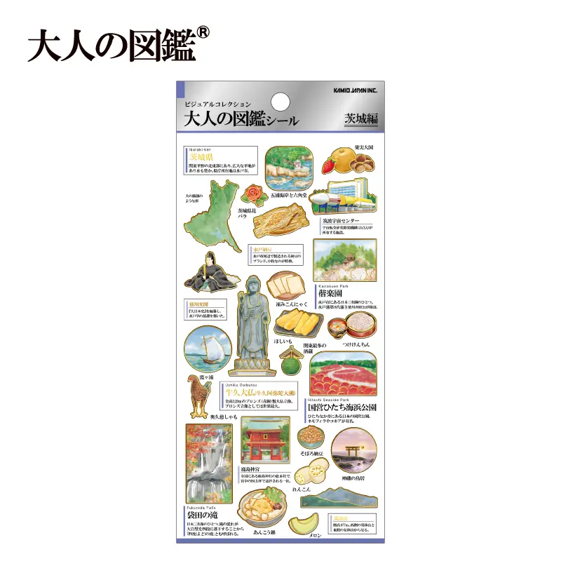 大人の図鑑シール/茨城【購入制限2点まで】 | 商品カテゴリーから探す