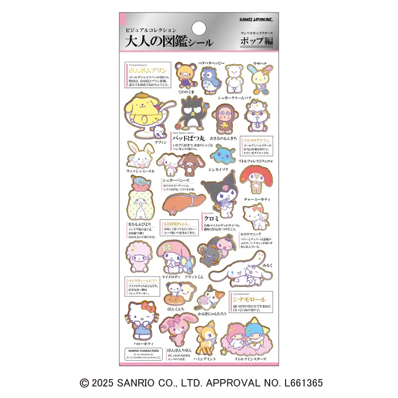 2月26日以降発送】大人の図鑑シール/サンリオキャラクターズ・ポップ