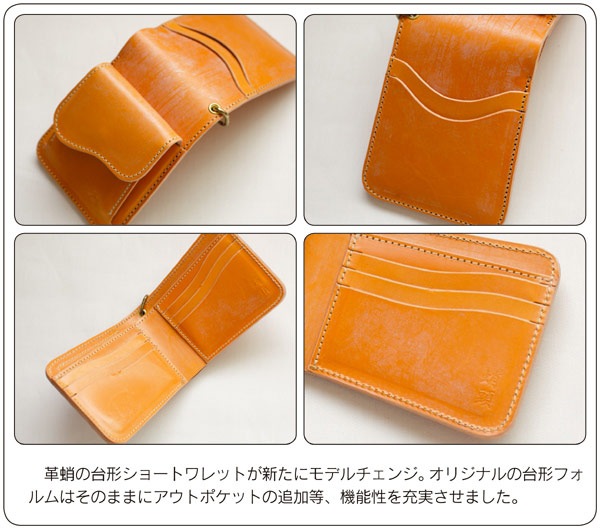 革蛸謹製 台形ショートワレット サードタイプ 蛸頭 | 革蛸謹製ショート