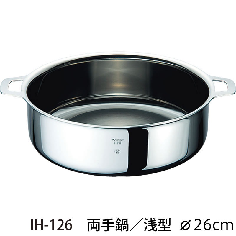 アウトレット]両手鍋（浅型） 26cm／IH専用 ※フタ・ツマミ・ハンドル