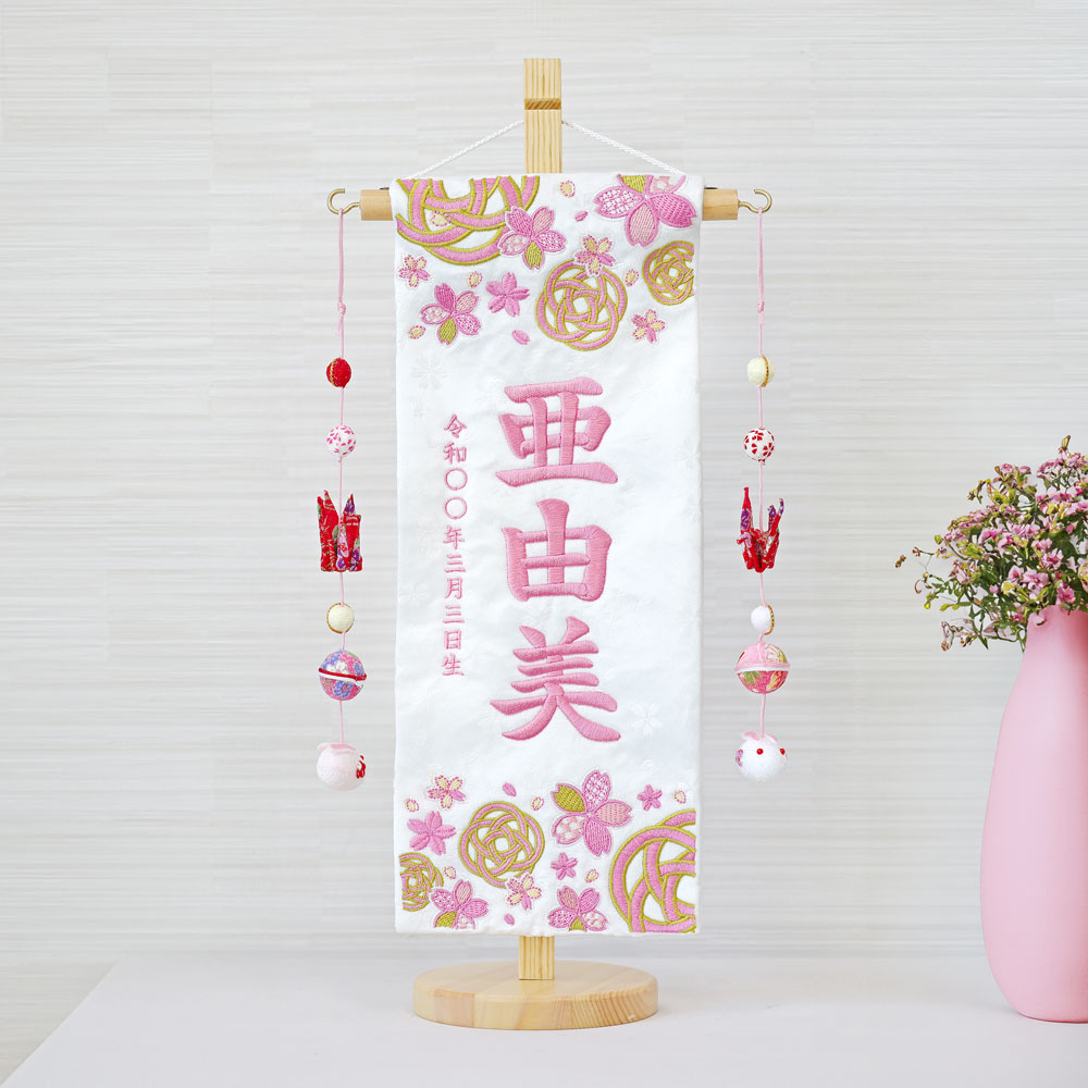 五月人形 雛人形 名前旗 命名旗 コンパクト 総刺繍名前旗 -吊るし飾り