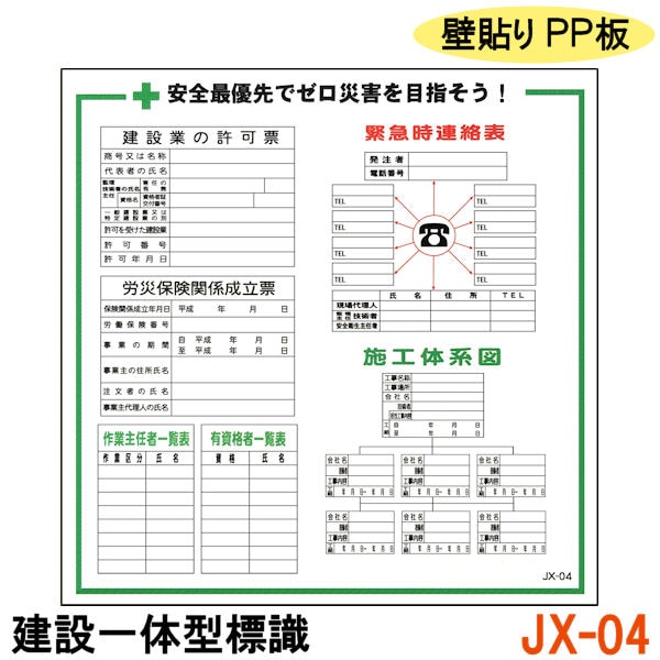建設一体型標識 JX-04】【1枚】壁貼りタイプ PP製 建設業の許可票