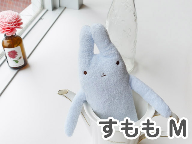 フモフモさんblueブルー すもも（M） 可愛い癒しのぬいぐるみ シナダ製
