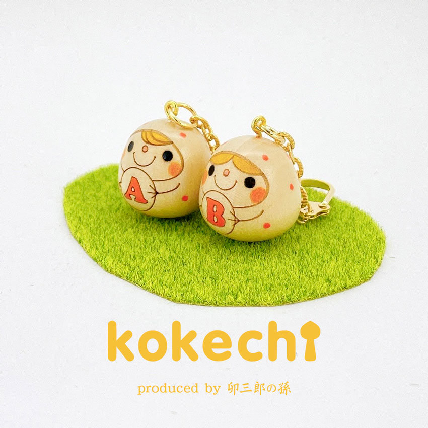 イニシャル キーホルダー オレンジ 【 kokechi 】 お名前 誕生日