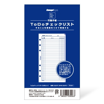 ToDoチェックリスト（50枚） - クマガイ☆スタイルSHOP 【夢手帳】手帳