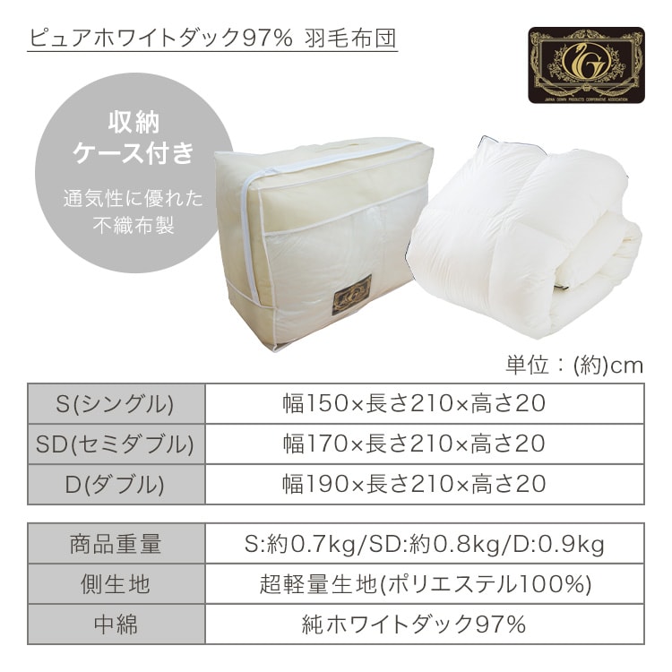 羽毛布団 ピュアホワイト ホワイトダックダウン97% ダブル アイボリー