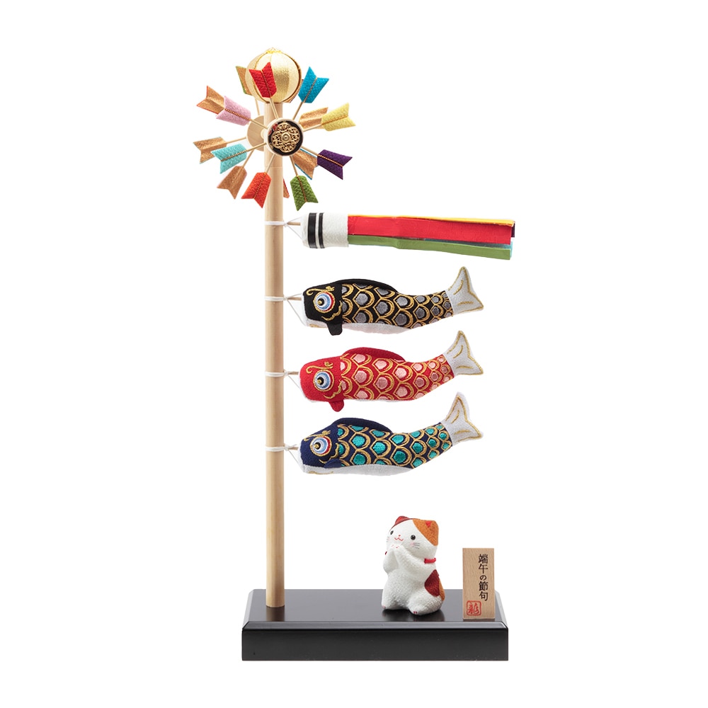 五月小物 R-5545 スタンド（小）そよ風鯉のぼり 猫付き | つるし・名前