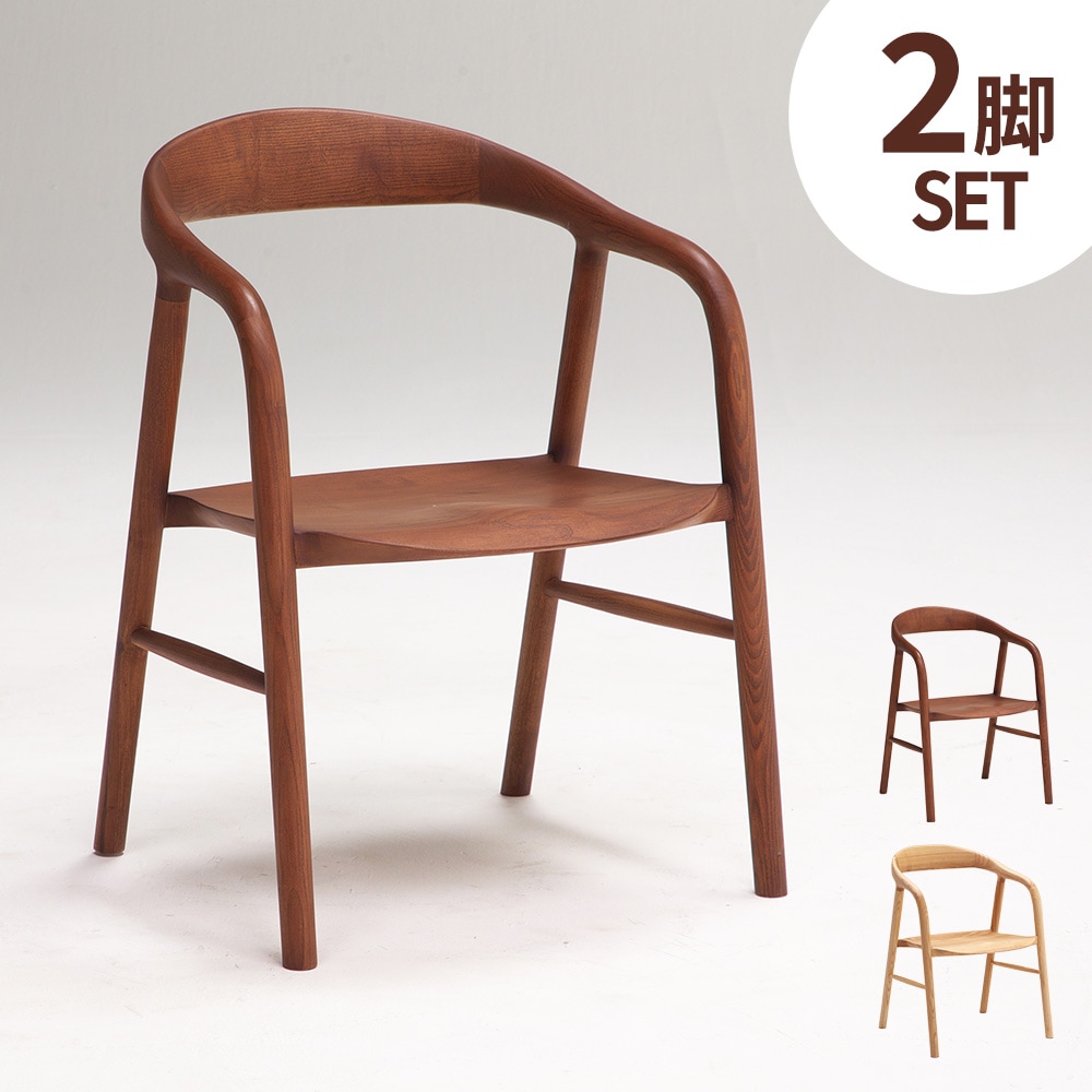 ダイニングチェア 2脚セット 幅570×奥行550×高さ750mm 木製 椅子 TUBE