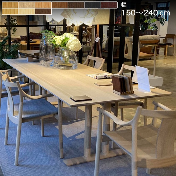 ダイニングテーブル 幅150-240cm 高さ71cm 無垢材 オーク