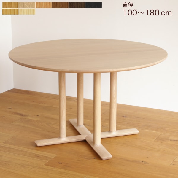 ラウンドテーブル 丸テーブル 直径100-180cm 高さ71cm 無垢材 オーク材