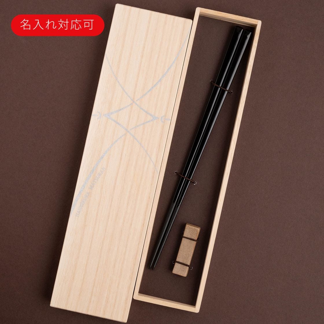 名入れ対応：可】黒檀 四角 漆塗分 赤 21.5cm 砂岩箸置付 ギフト箱付