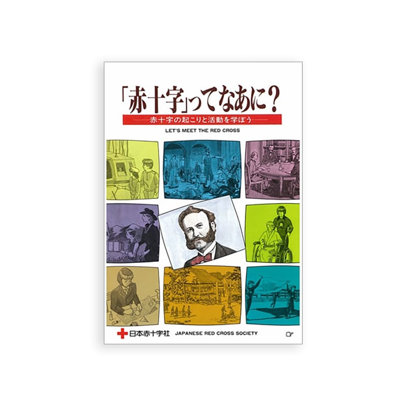 全商品一覧 | 日赤サービス