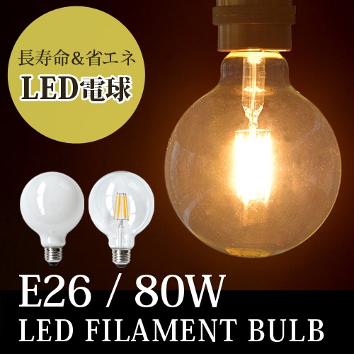 LEDフィラメント電球 [E26/80W] LED FILAMENT BULB NL-LEDG 80W | 新着
