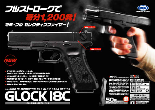 動作確認済み 東京マルイ GLOCK18C ガスブローバック TOKYO MARUI（東京マルイ） ガスブローバックフルオート グロック18C